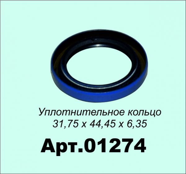 Кольцо уплотнительное MacDon 31.75*44,45*6,35 (01274)